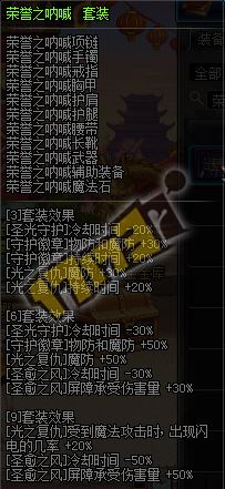 DNF圣骑士异界套属性详解：奶爸装备选择全面解析