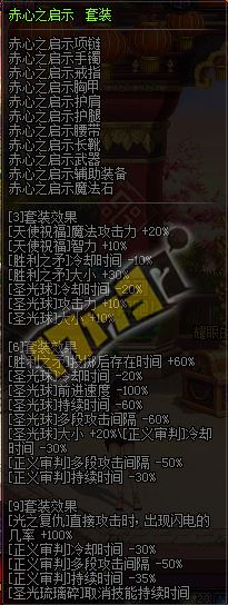 DNF圣骑士异界套属性详解：奶爸装备选择全面解析
