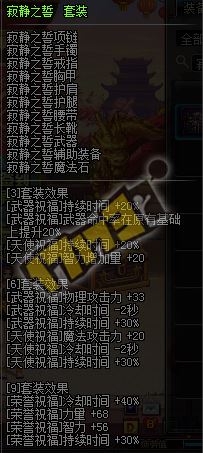 DNF圣骑士异界套属性详解：奶爸装备选择全面解析