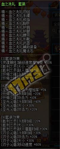 DNF圣骑士异界套属性详解：奶爸装备选择全面解析