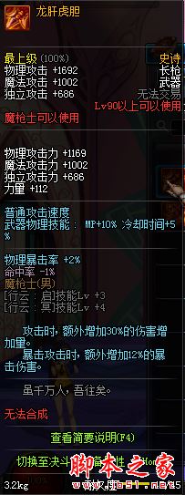 DNF新版本魔枪士90级SS武器属性全解析