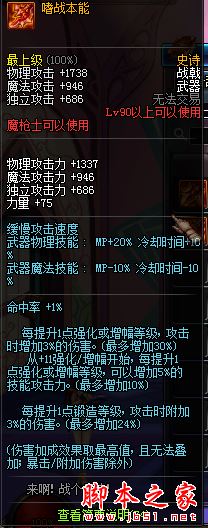 DNF新版本魔枪士90级SS武器属性全解析