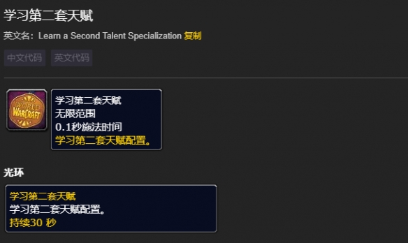 魔兽世界WLK怀旧服：双天赋开启攻略