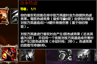 LOL6.7版本战争领主的嗜血被削，天赋系统改动较大