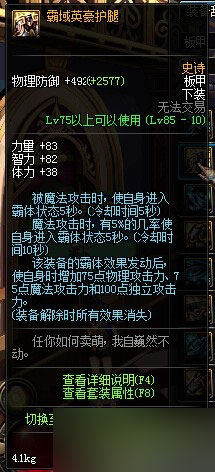 DNF霸域英豪套装改版前后属性变动详解