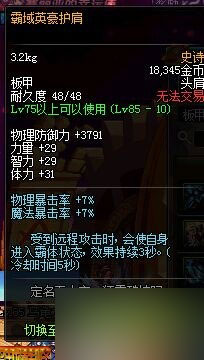 DNF霸域英豪套装改版前后属性变动详解
