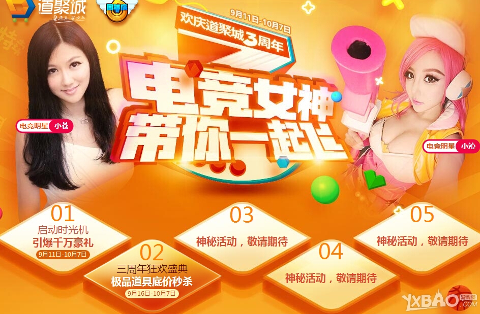 剑灵欢乐道具城3周年：活动道具有哪些