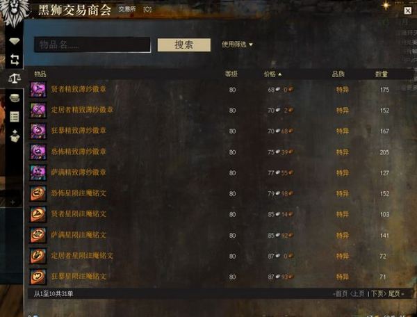 激战2：生产工艺盔甲锻造师的升级途径详解