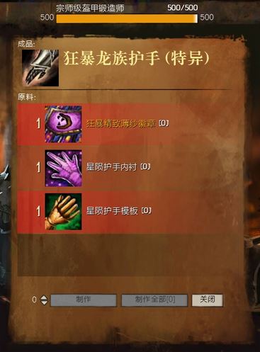 激战2：生产工艺盔甲锻造师的升级途径详解