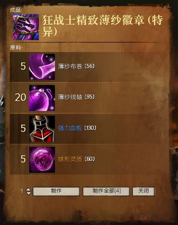 激战2：生产工艺盔甲锻造师的升级途径详解