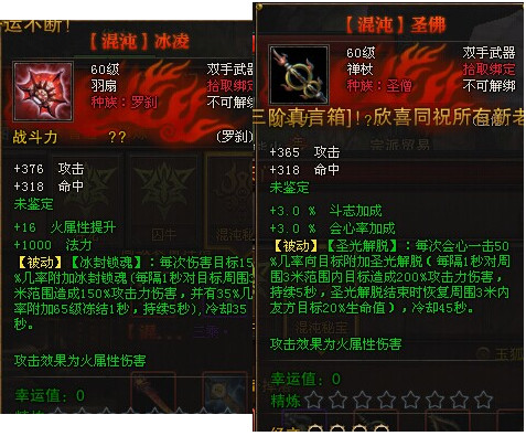 斗战神：血色混沌武器属性全解析，图文详细展示