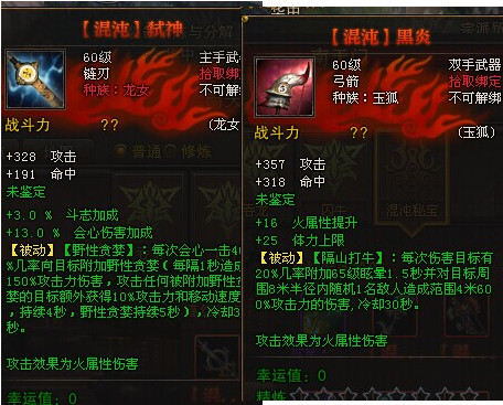 斗战神：血色混沌武器属性全解析，图文详细展示