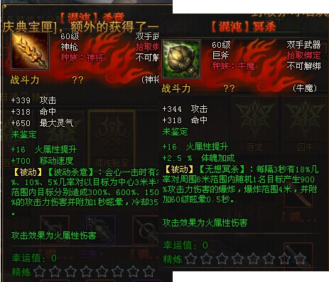 斗战神：血色混沌武器属性全解析，图文详细展示