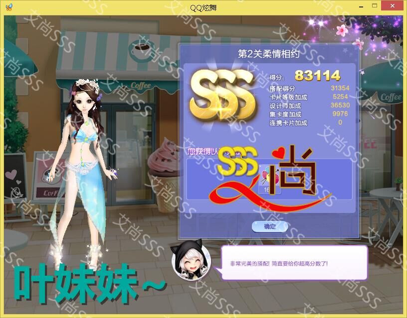 QQ炫舞：柔情相约SSS，第34期旅行挑战2关攻略全解析