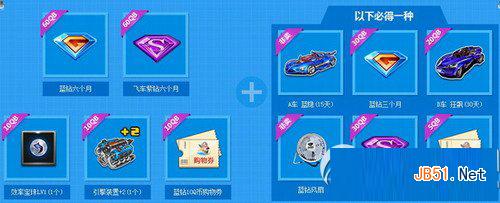 QQ飞车紫钻荣耀升级：新增30多项特权，活动网址公布