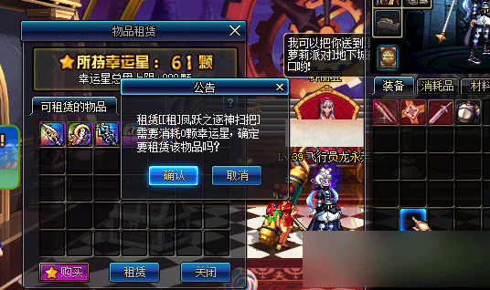 DNF体验服:租赁武器为何不消耗幸运星?真相揭秘