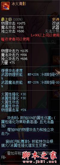 DNF新版本：暗夜使者90级SS武器属性全解析