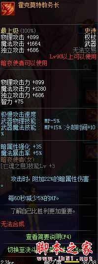 DNF新版本：暗夜使者90级SS武器属性全解析