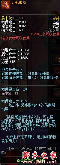 DNF新版本：暗夜使者90级SS武器属性全解析