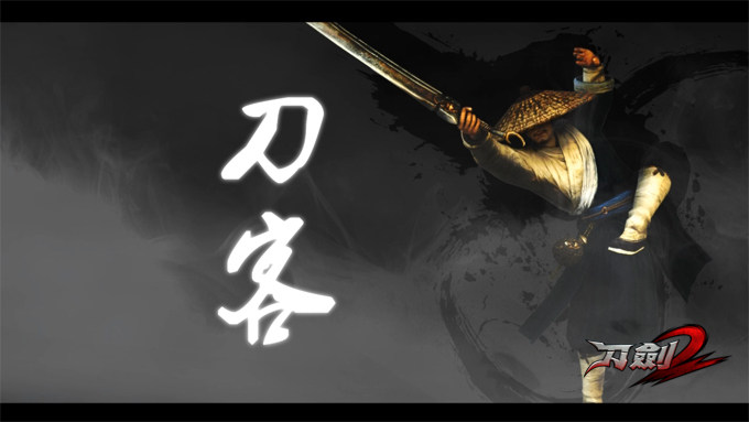 刀剑2：刀客转职详细解析，助你选择最佳发展方向