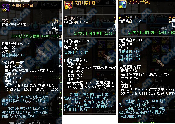 DNF：85SS轻甲天御之灾套装防具测试，最强特效套实测分享