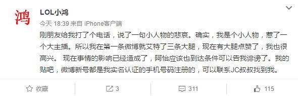 LOL女主播阿怡回应代打事件：直播究竟是否为代打？