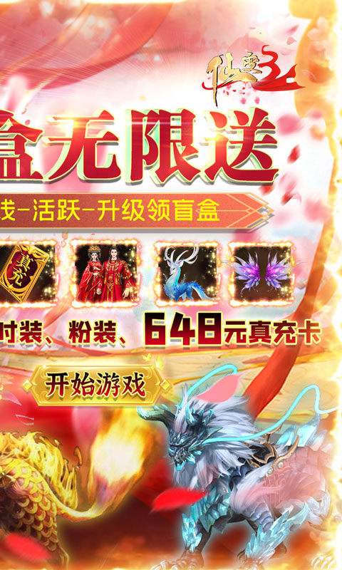 仙变3飞升爆盲盒电脑版下载及玩法介绍