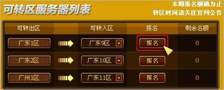 DNF转区申请完成指南详细操作流程一览