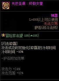 DNF战斗法师护石与符文如何选择?最新推荐攻略