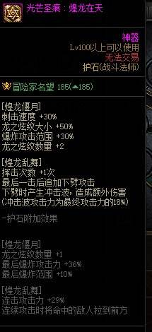 DNF战斗法师护石与符文如何选择?最新推荐攻略