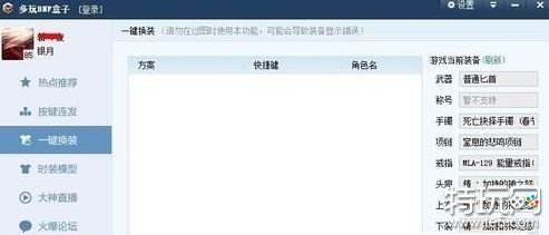 DNF盒子使用指南详细解析其操作方法与功能应用