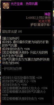DNF魔道学者护石与符文如何选择？最新推荐指南
