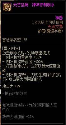 DNF魔道学者护石与符文如何选择？最新推荐指南