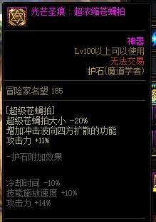 DNF魔道学者护石与符文如何选择？最新推荐指南