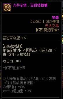 DNF魔道学者护石与符文如何选择？最新推荐指南