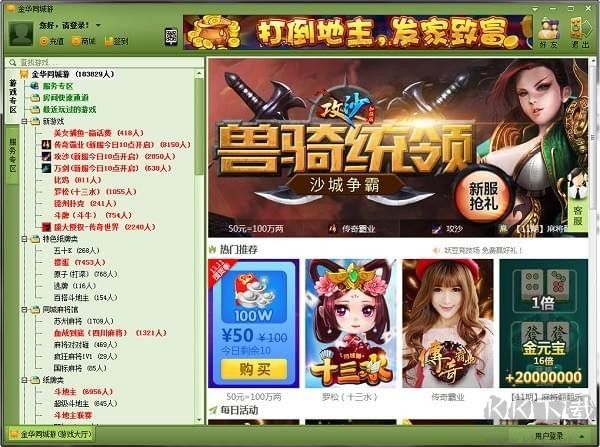 金华同城游戏大厅