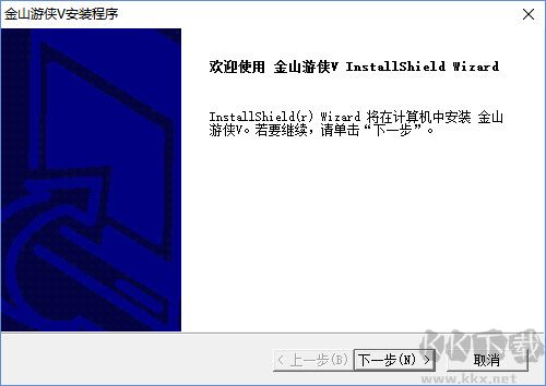 金山游侠修改器最新版