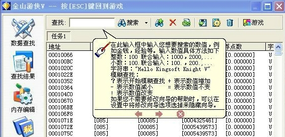 金山游侠修改器最新版
