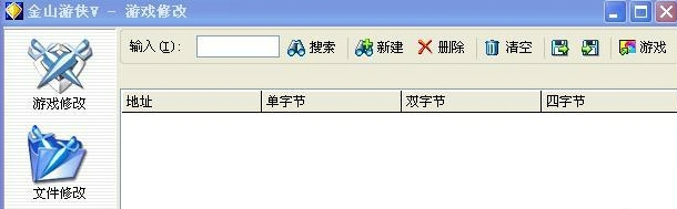 金山游侠修改器最新版