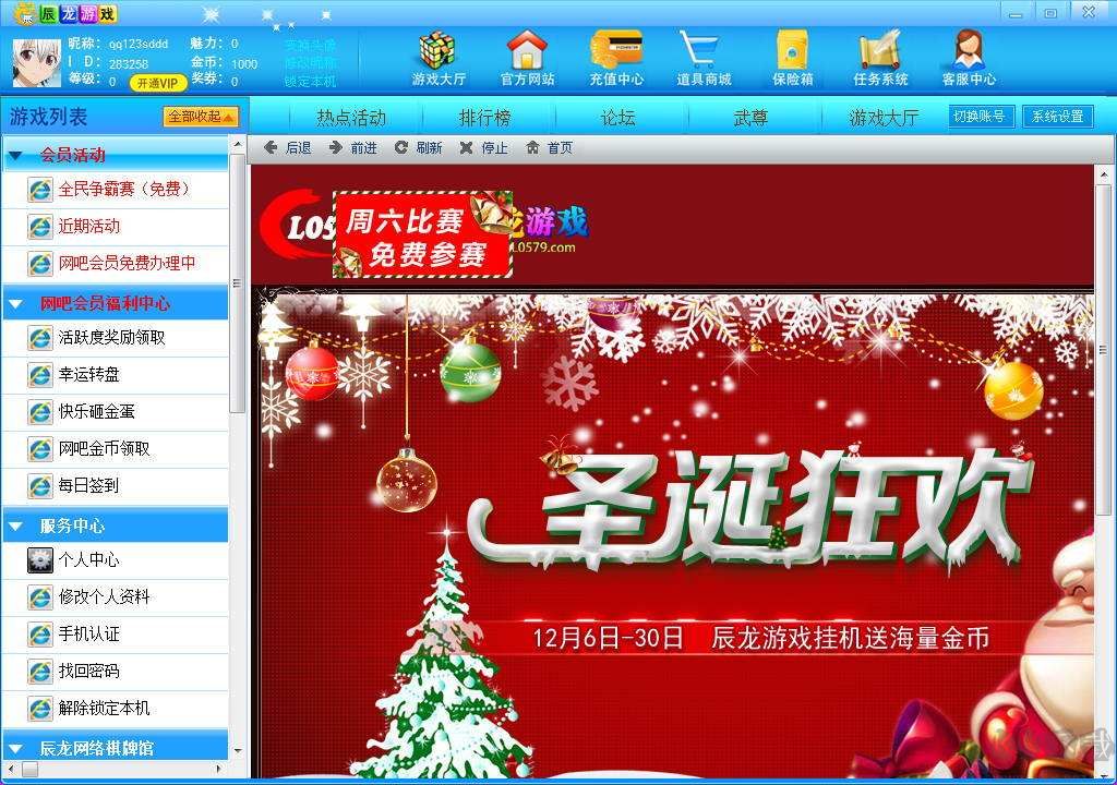 辰龙游戏中心