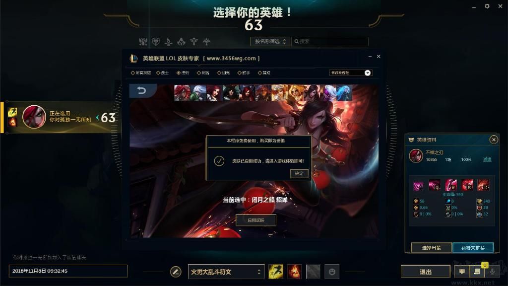 英雄联盟皮肤专家