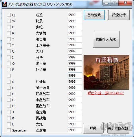 八年抗战2 20项修改器
