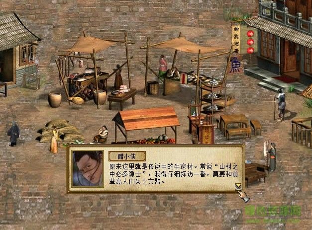 金庸群侠传4