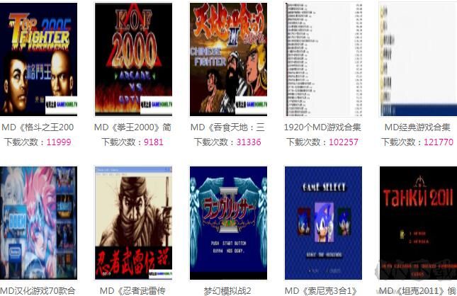 MD游戏合集