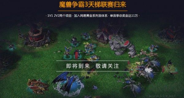 网易魔兽争霸对战平台官方版