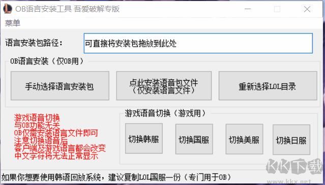 LOL语音包/切换工具