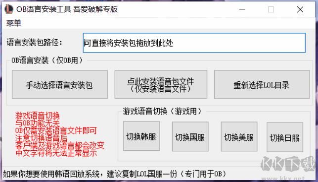 LOL语音包/切换工具