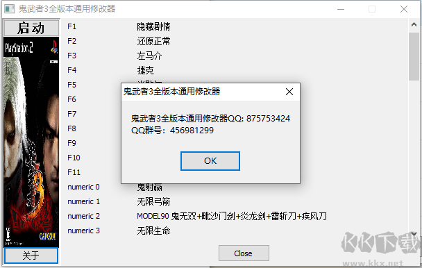 鬼武者3多功能修改器