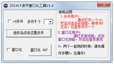 CF多开器