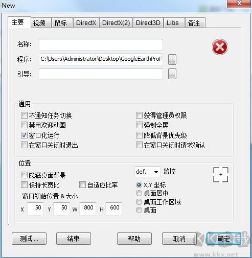 游戏窗口化工具(D3DWindower)